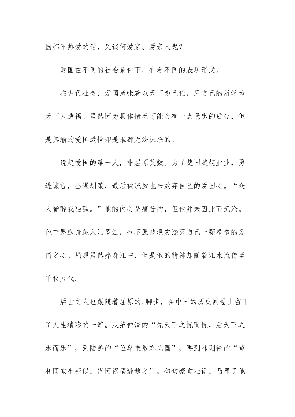 思修学习体会_第2页