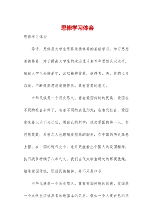 思修学习体会