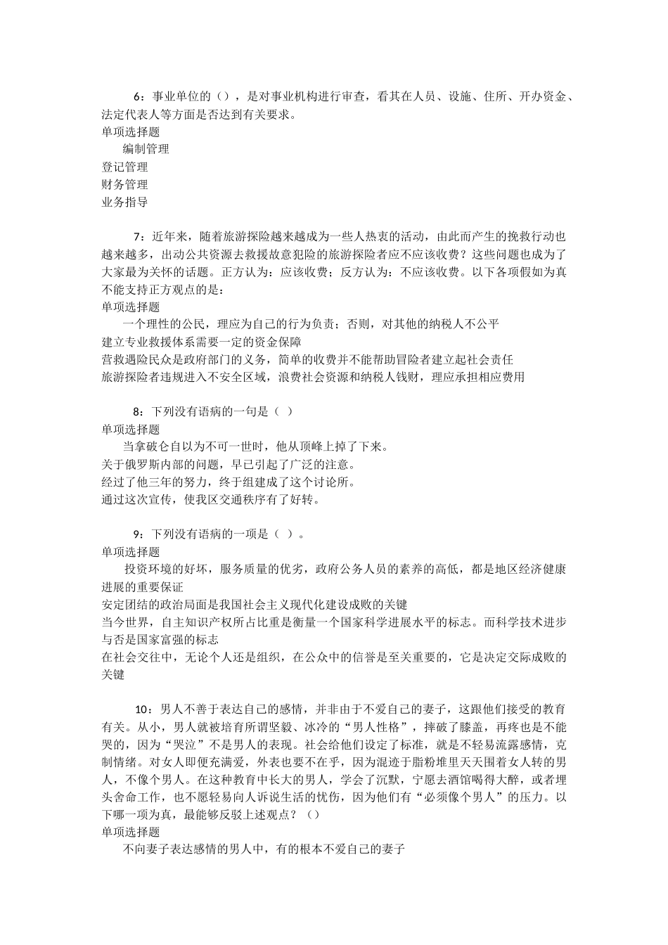 思南事业编招聘2025年考试真题及答案解析-_第2页