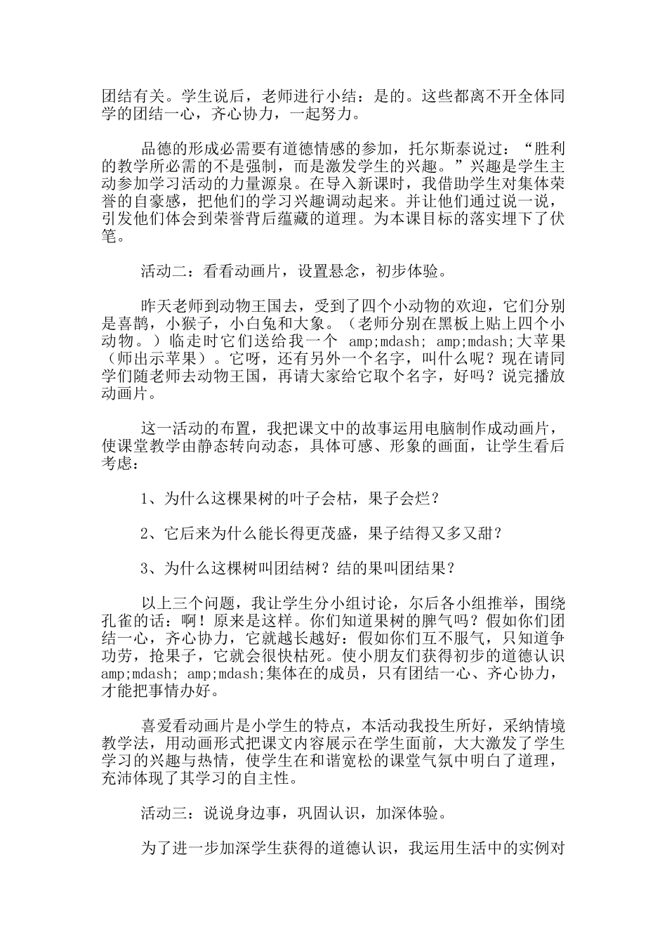 思品第五册《团结果》说课设计_第2页