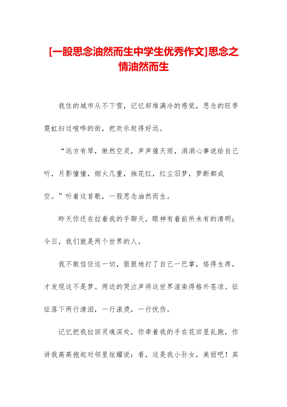 思念之情油然而生_第1页