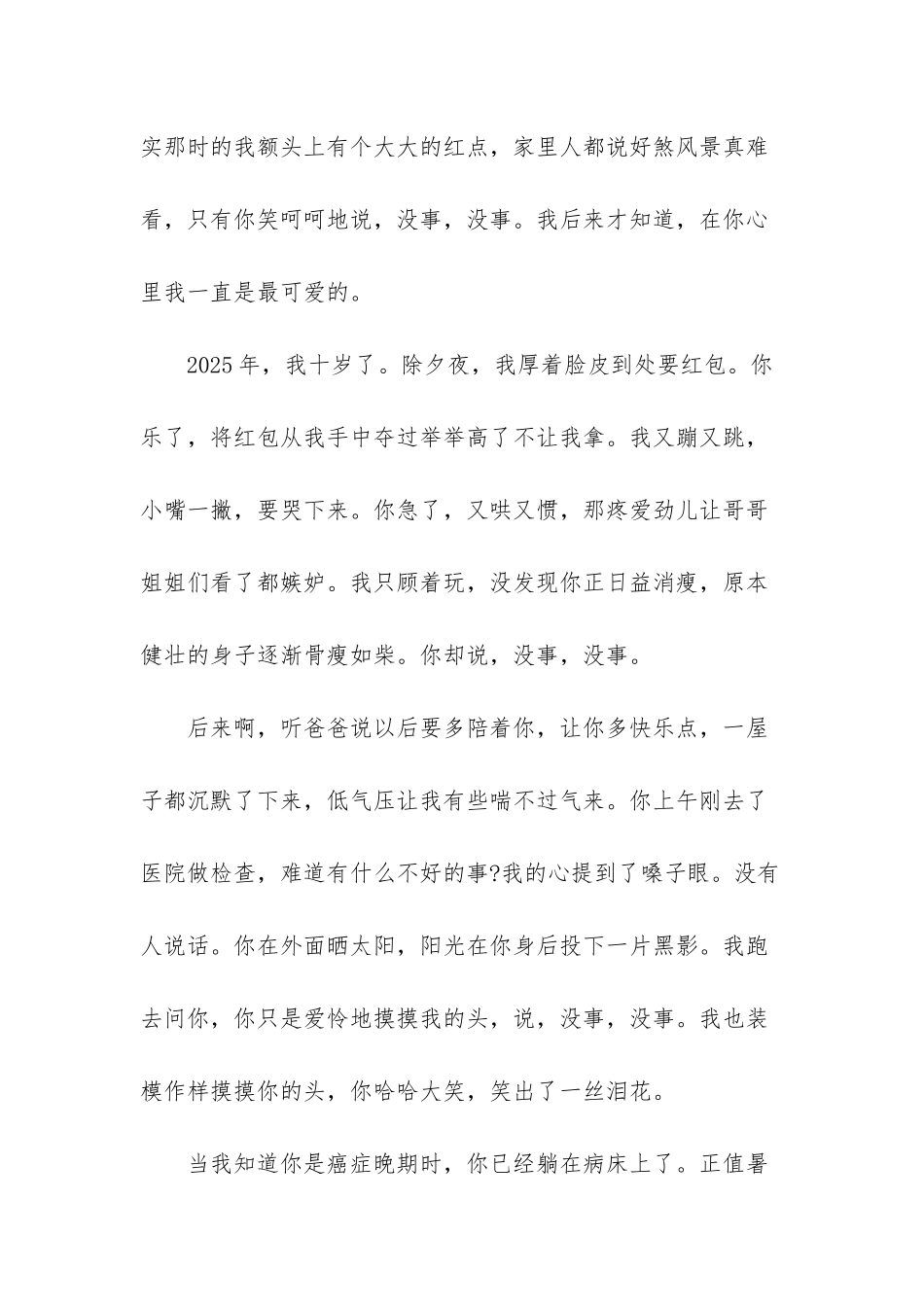 思念之情油然而生_第2页