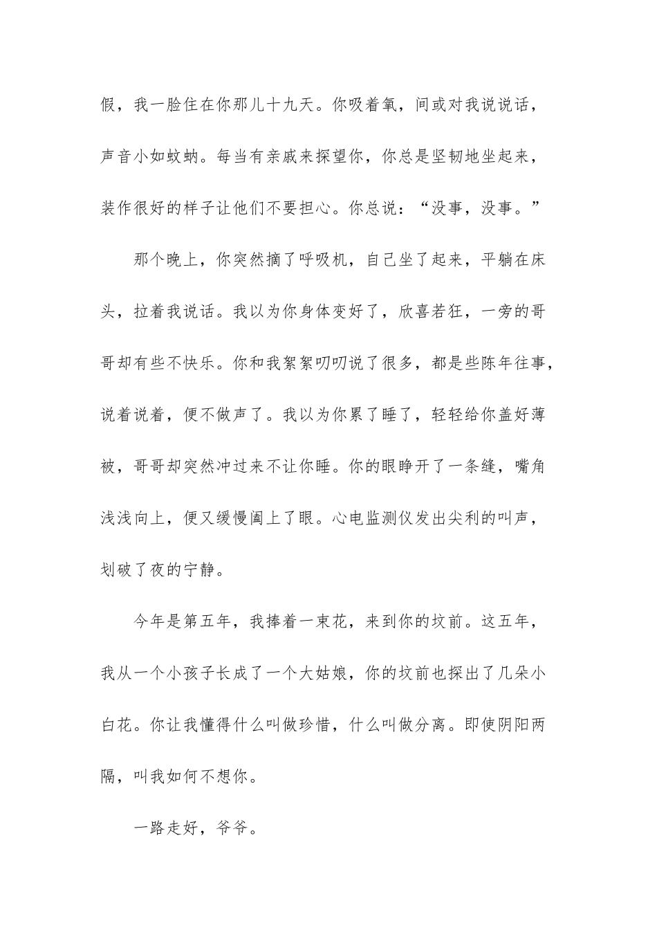 思念之情油然而生_第3页