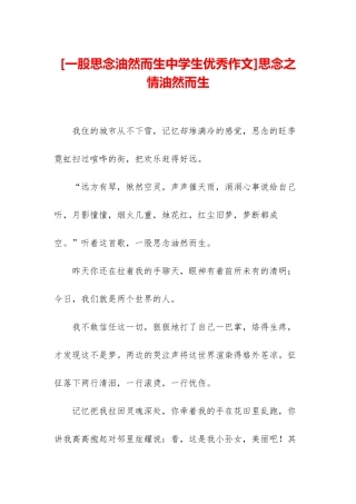 思念之情油然而生