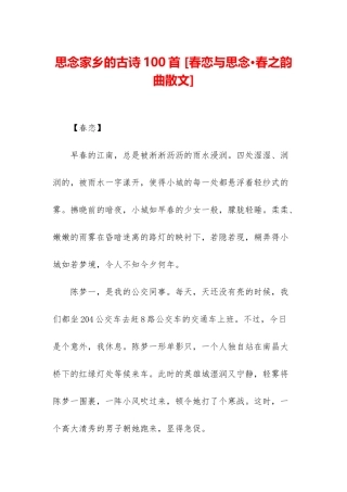 思念家乡的古诗100首-