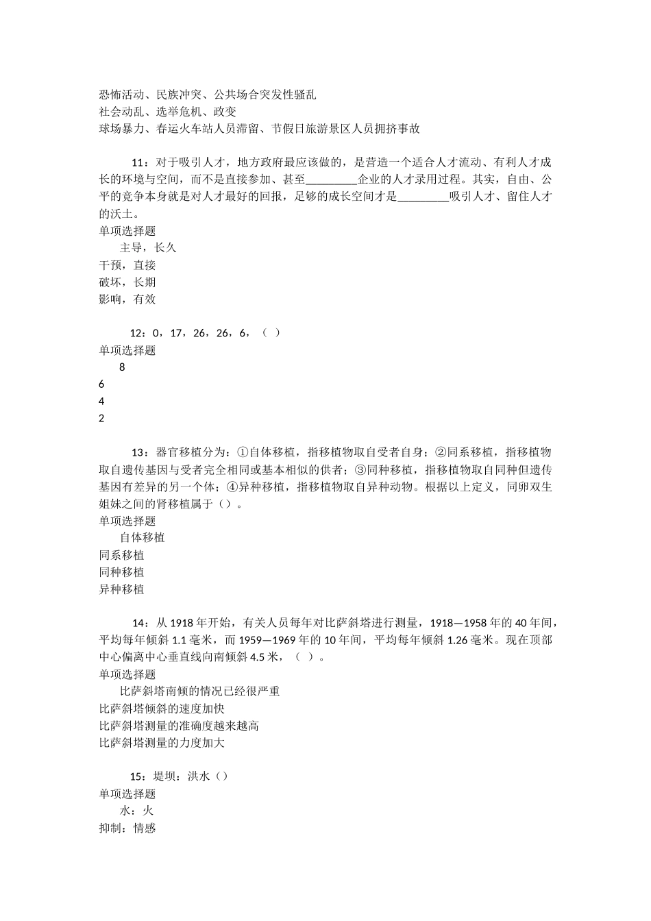 怒江事业编招聘2025年考试真题及答案解析-_第3页