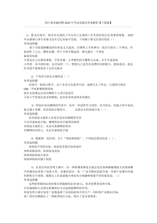 怒江事业编招聘2025年考试真题及答案解析-