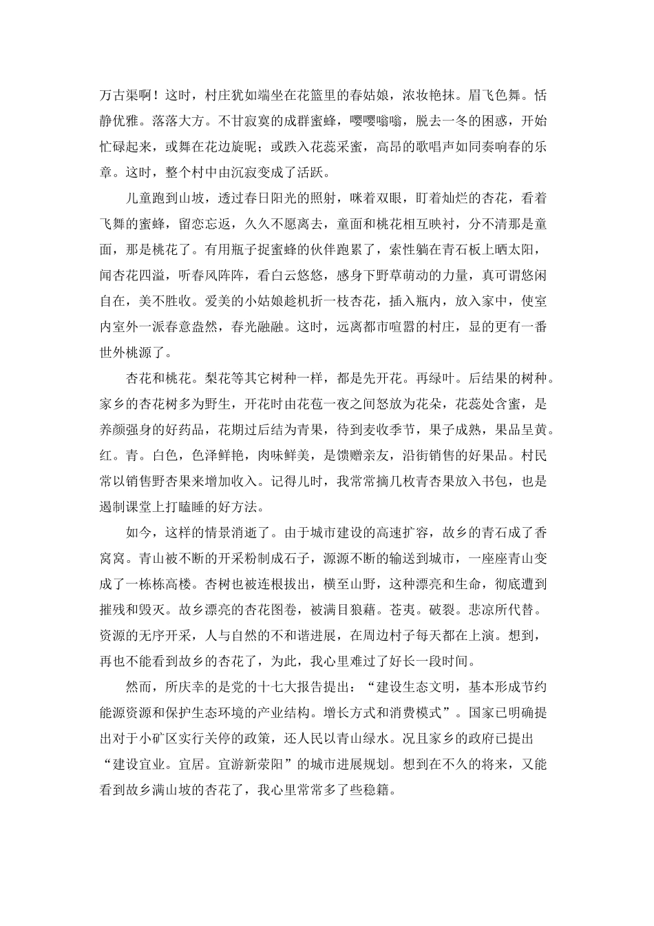 思念杏花满山坡_第2页