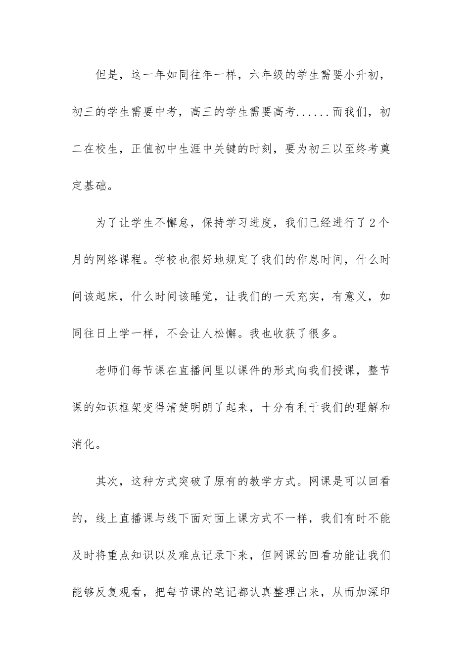 思修课心得体会1000字-2025年学生上网课心得体会范文5篇_第3页
