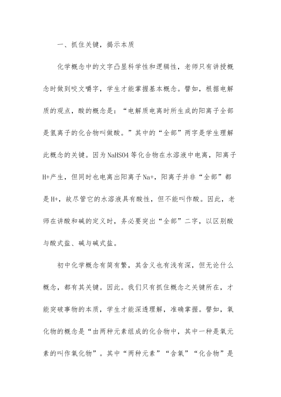 思修课教学创新之我见_第2页