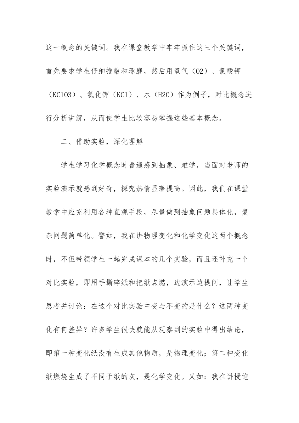 思修课教学创新之我见_第3页
