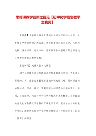 思修课教学创新之我见