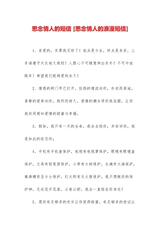 思念情人的短信-
