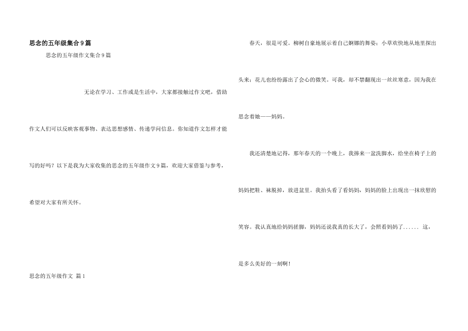 思念的五年级集合9篇_第1页