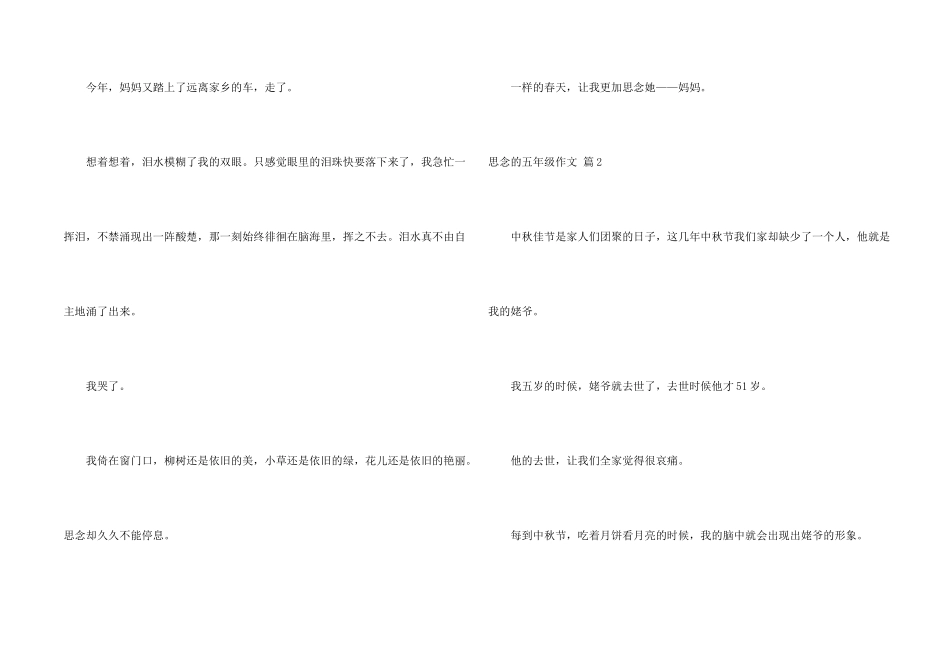 思念的五年级集合9篇_第2页