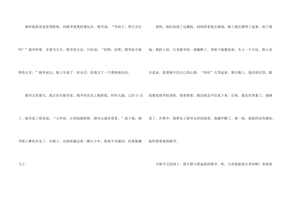 思念的五年级集合9篇_第3页