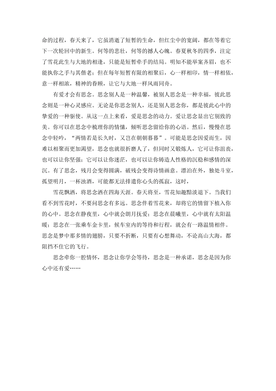 思念是一首唱不完的歌_第2页