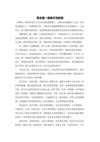 思念是一首唱不完的歌
