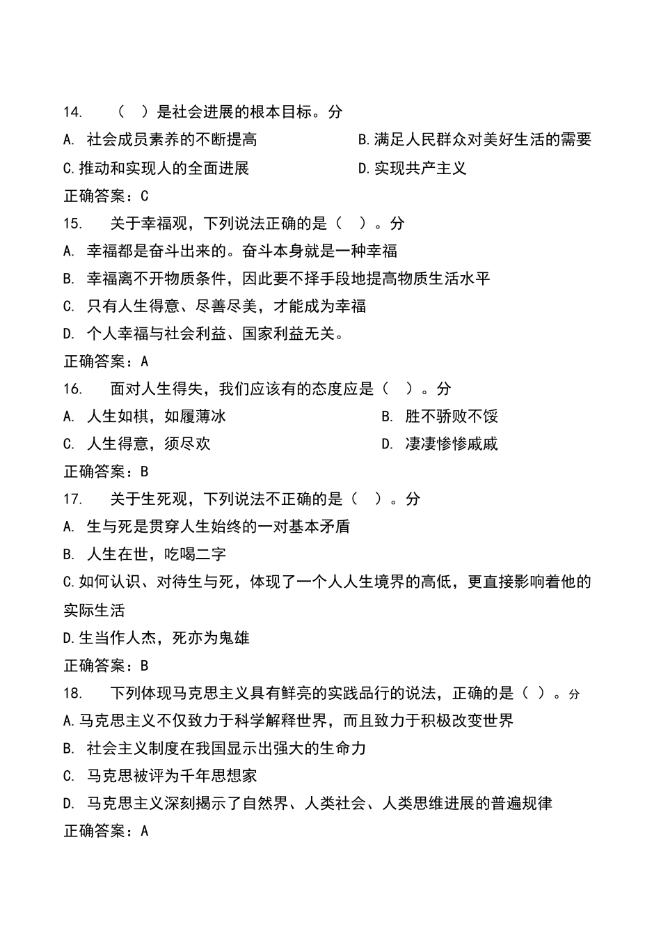 思修模拟试卷一_第3页