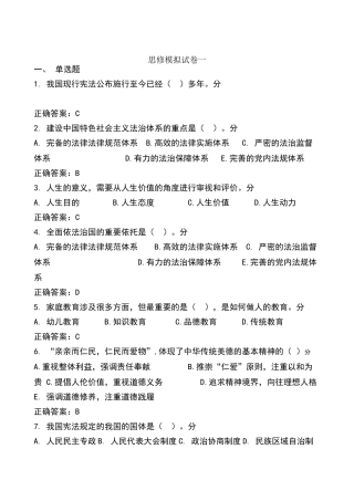 思修模拟试卷一