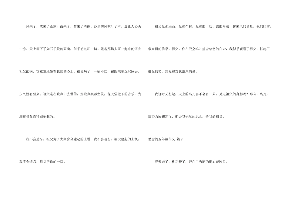 思念的五年级合集十篇_第2页