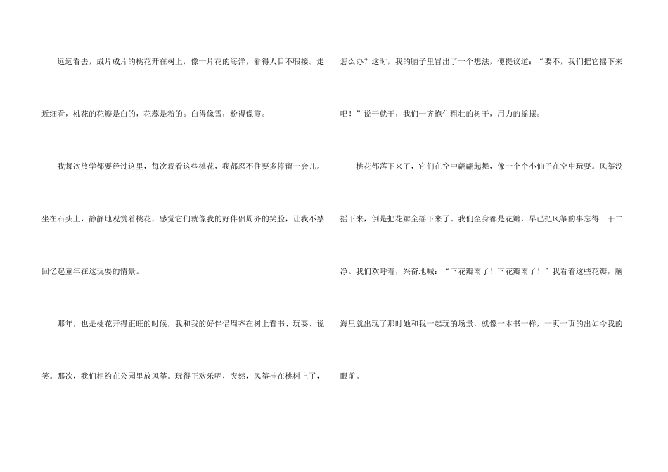 思念的五年级合集十篇_第3页