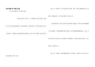 思念话题300字集合五篇