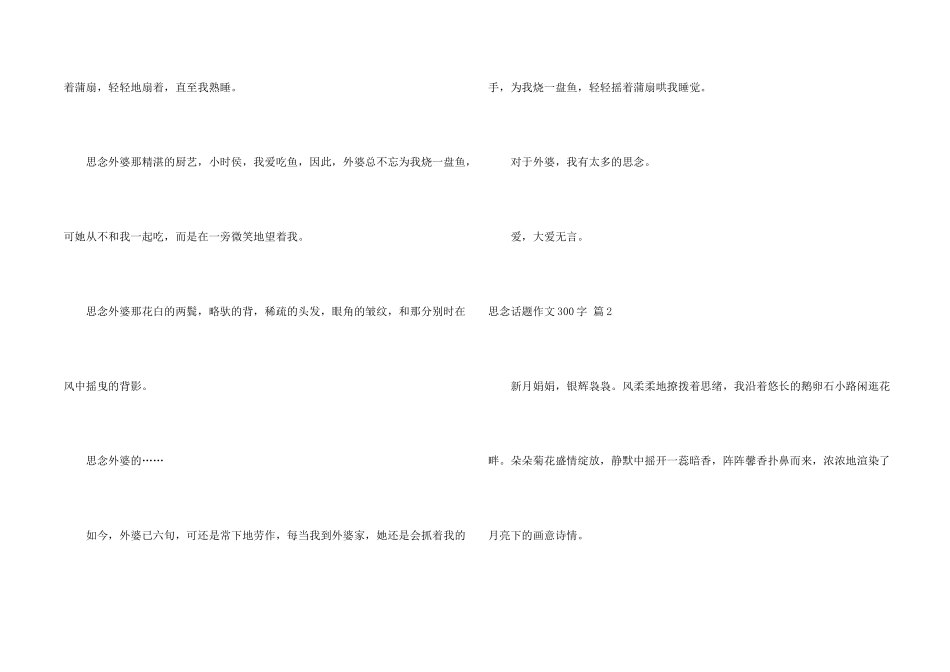 思念话题300字汇总8篇_第2页