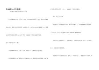 思念话题300字汇总8篇