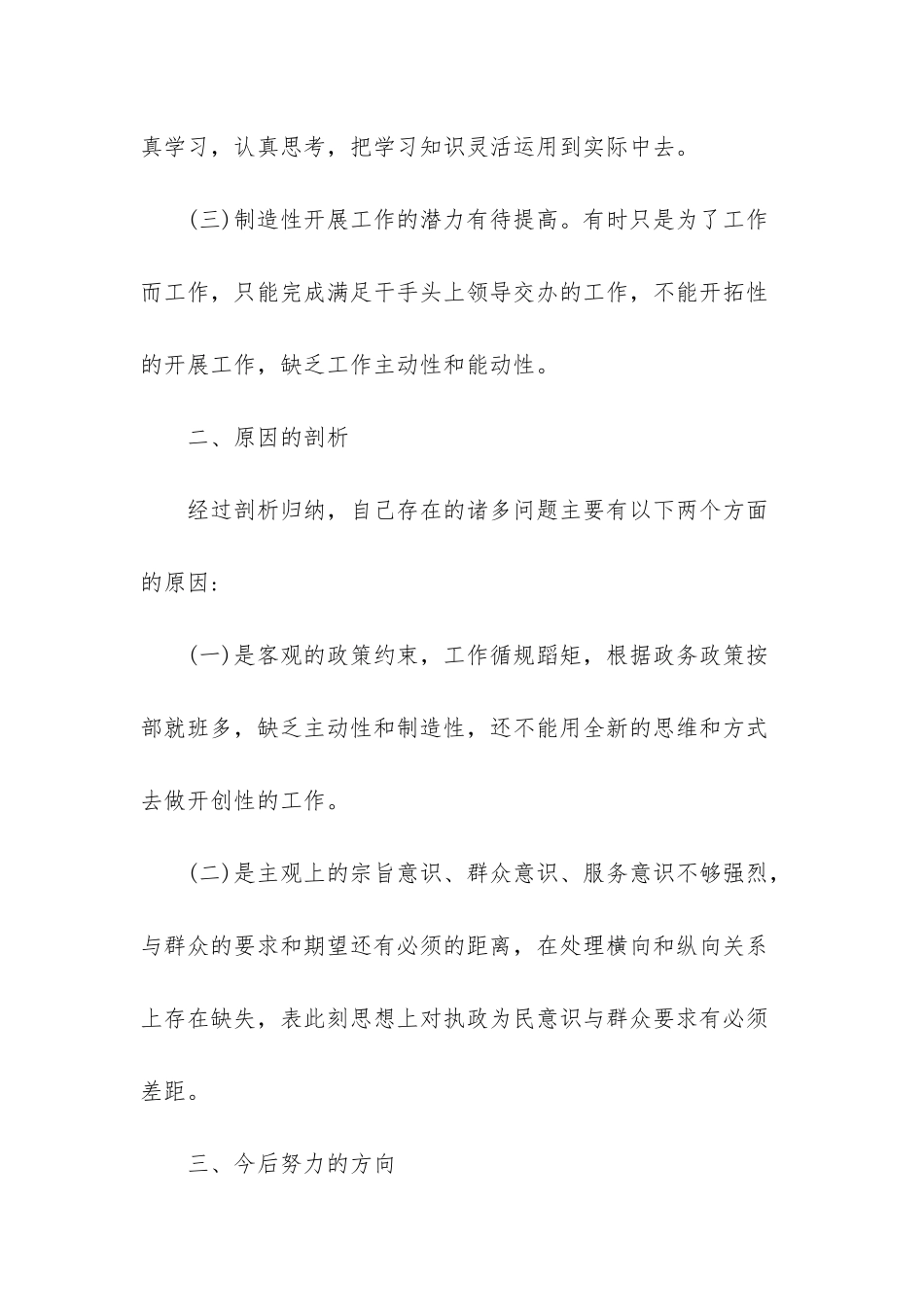 思想作风建设总结_第2页