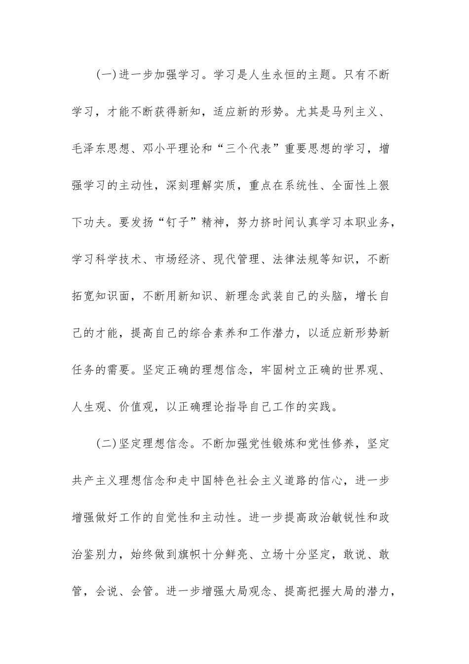 思想作风建设总结_第3页