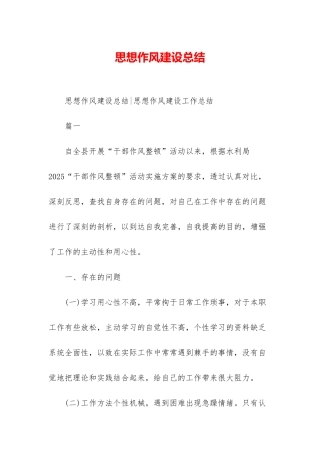 思想作风建设总结