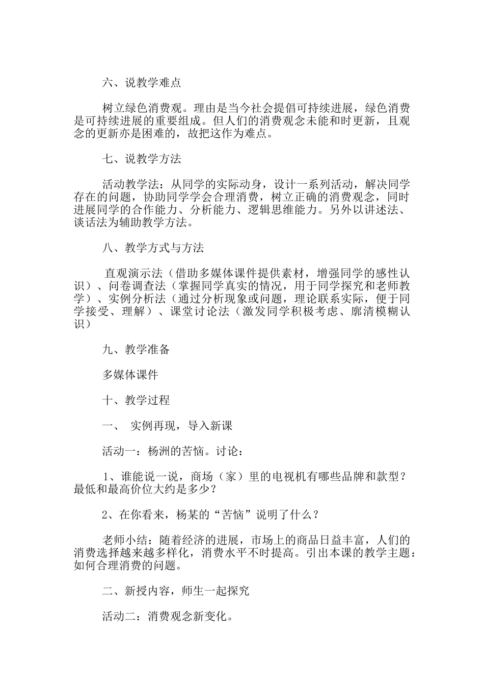 思想品德-学会合理消费-说课--其他说课评课_第2页