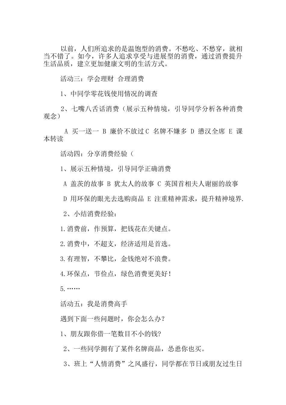 思想品德-学会合理消费-说课--其他说课评课_第3页