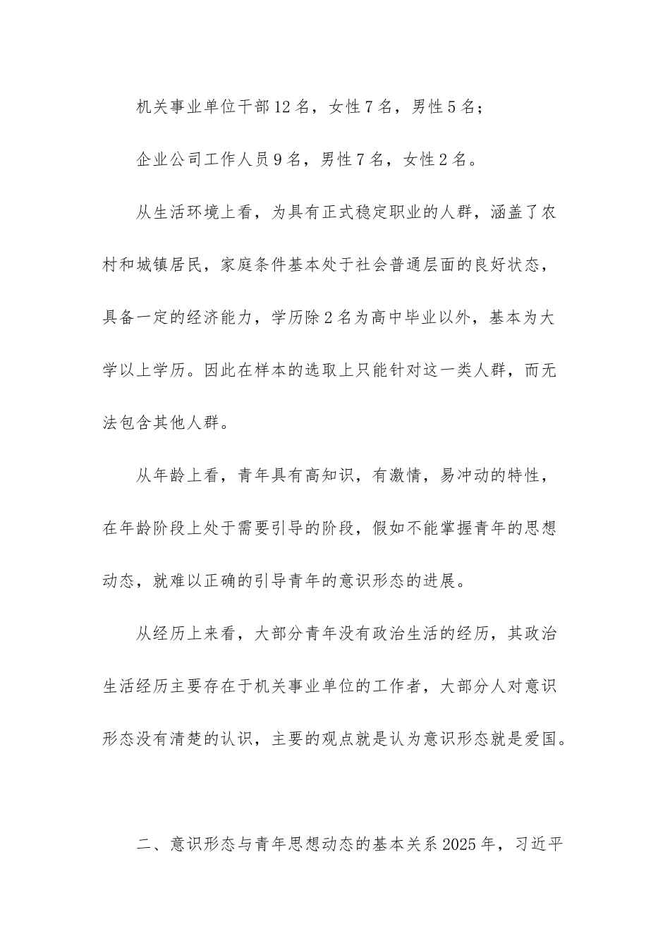 思想动态调研报告_第2页