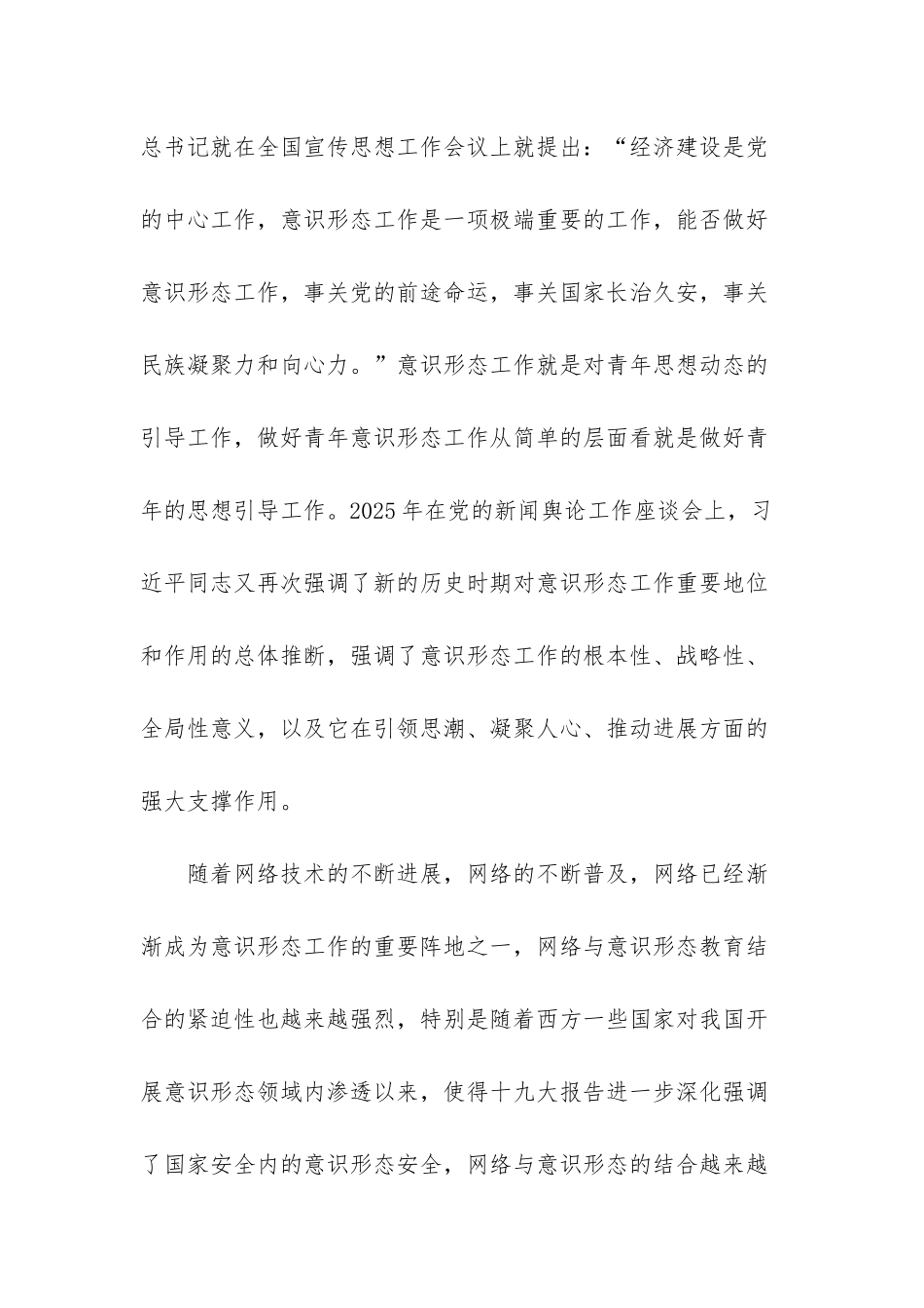 思想动态调研报告_第3页