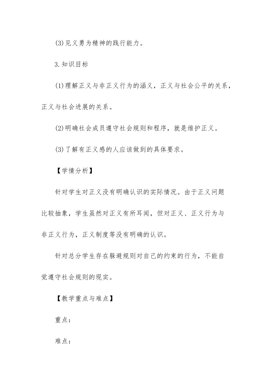 思想品德八年级下册_第2页