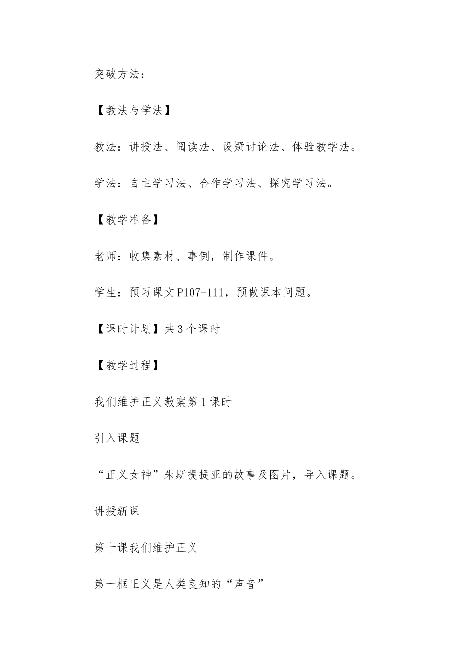 思想品德八年级下册_第3页