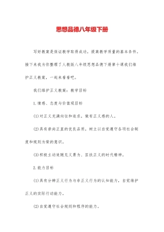 思想品德八年级下册