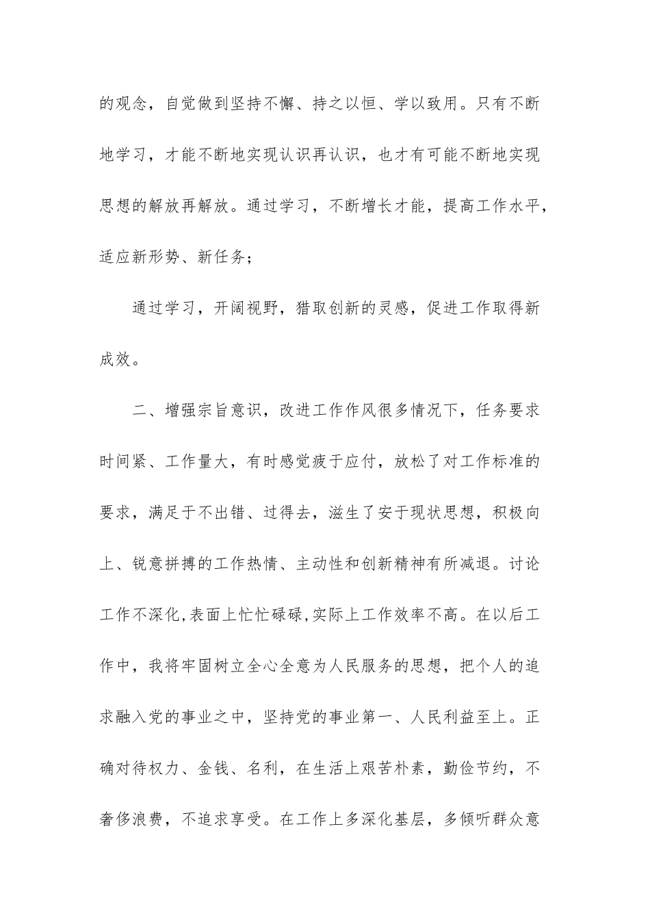 思想再解放大讨论大实践大学习发言材料_第2页