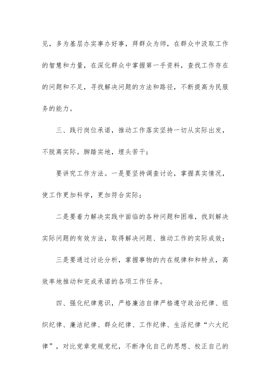 思想再解放大讨论大实践大学习发言材料_第3页