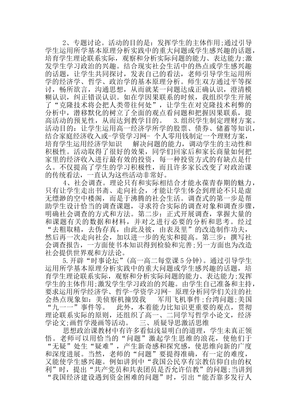 思想品德学期教育教学工作总结_第2页