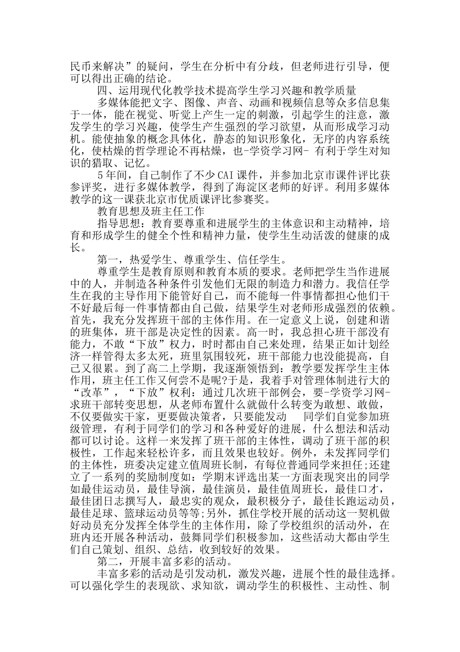 思想品德学期教育教学工作总结_第3页