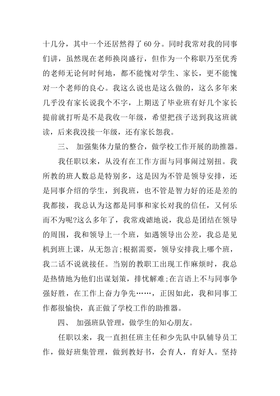 思想品德工作个人教学总结_第3页