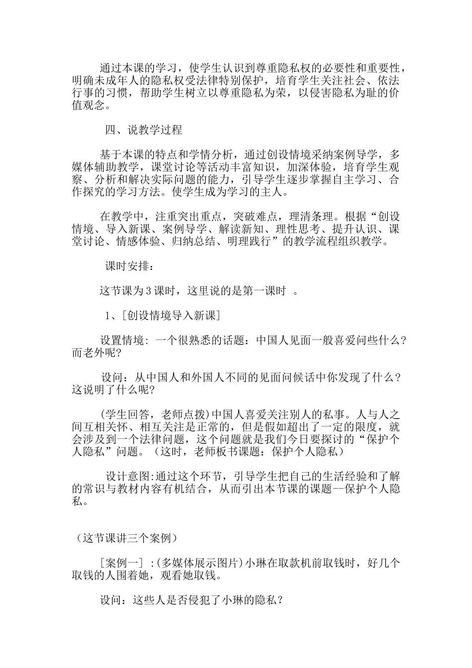 思想品德粤教版八年级下册《保护个人隐私》说课稿_第2页