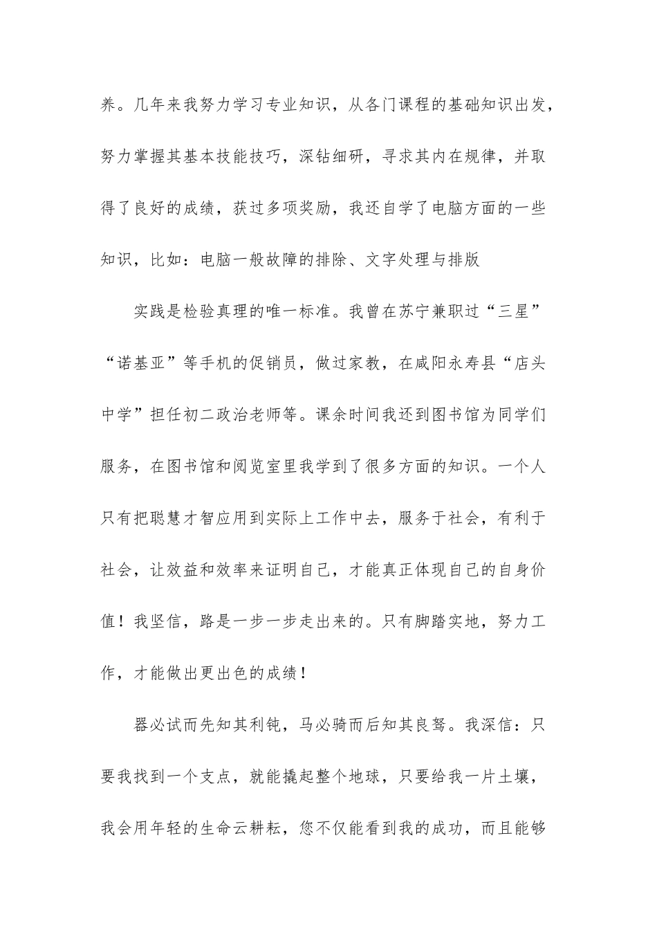思想政治专业毕业生自荐信-护理专业毕业生自荐信_第2页