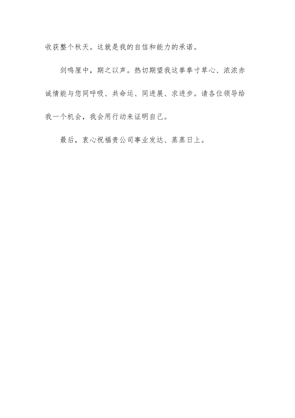 思想政治专业毕业生自荐信-护理专业毕业生自荐信_第3页