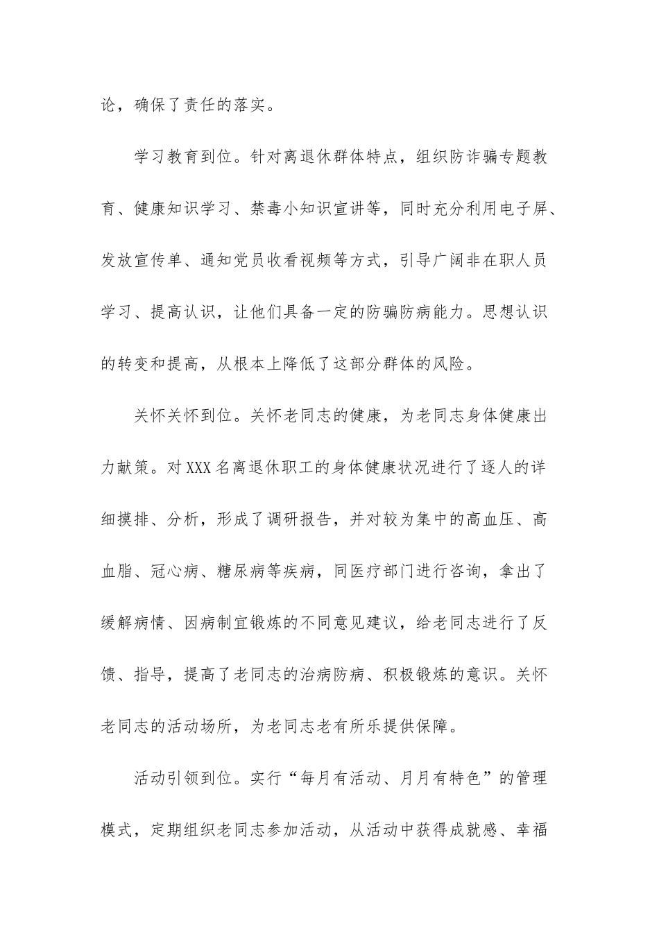 思想意识形态工作汇报_第2页