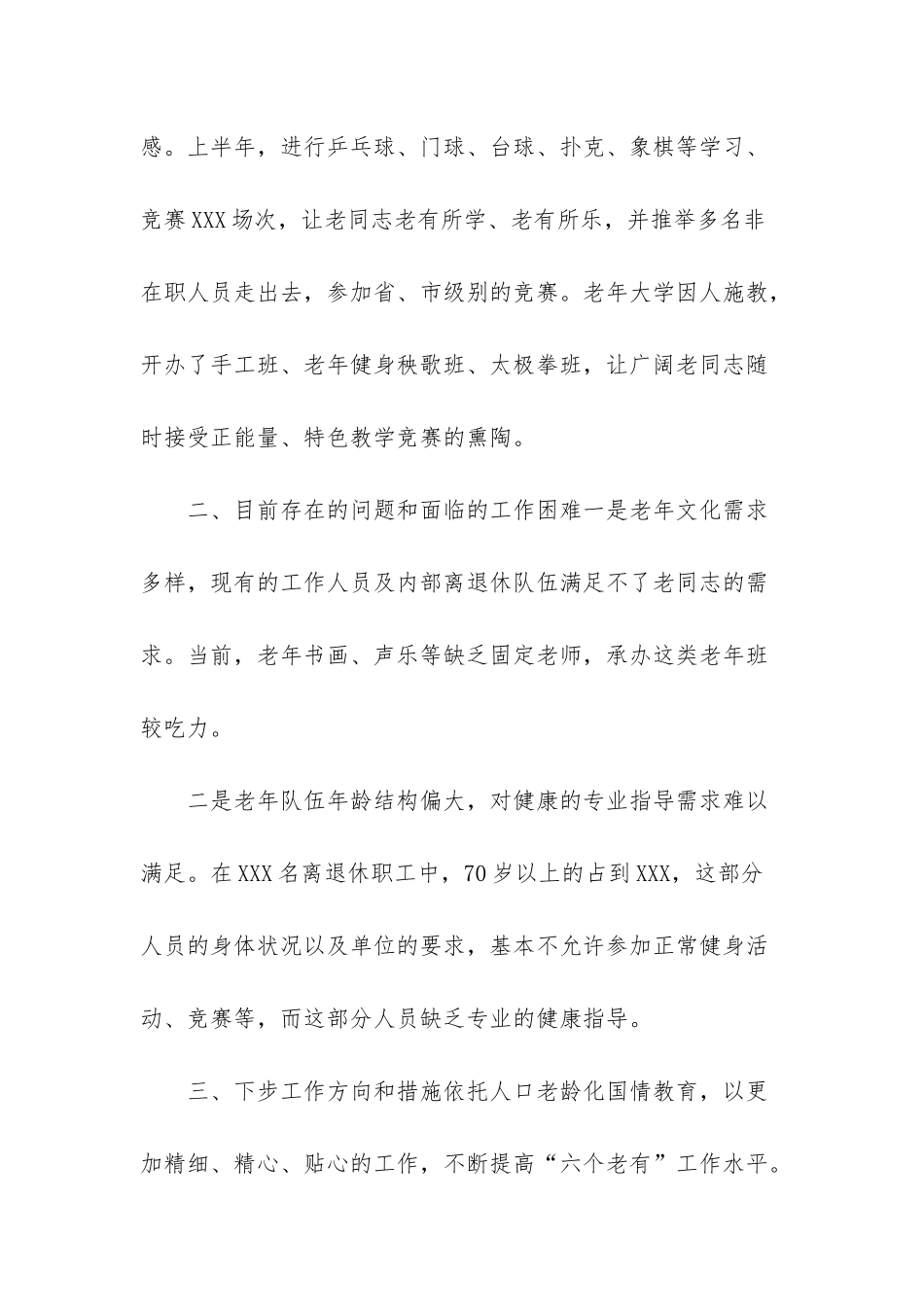 思想意识形态工作汇报_第3页