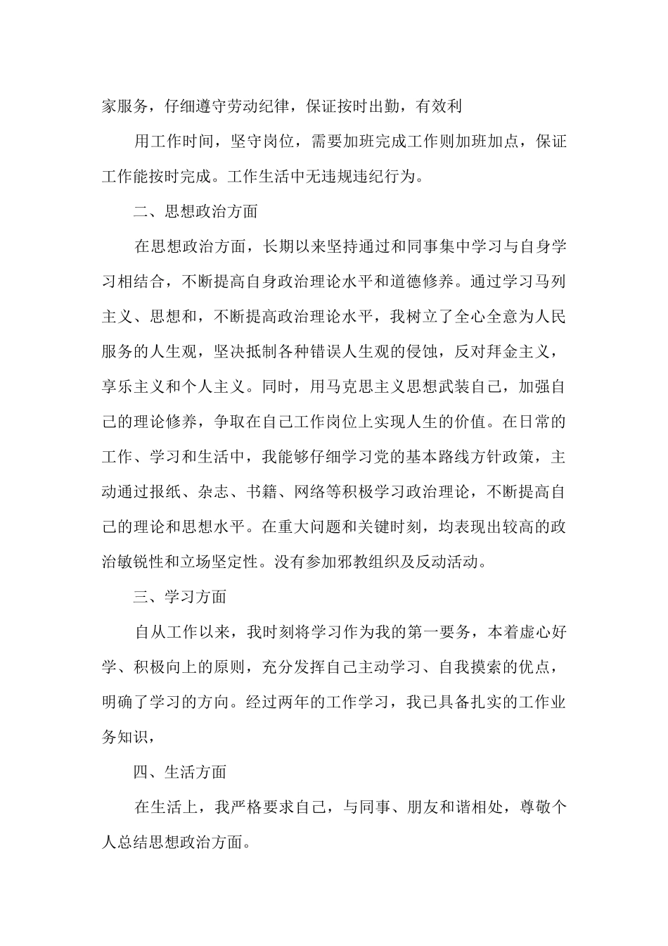 思想政治个人总结_第3页